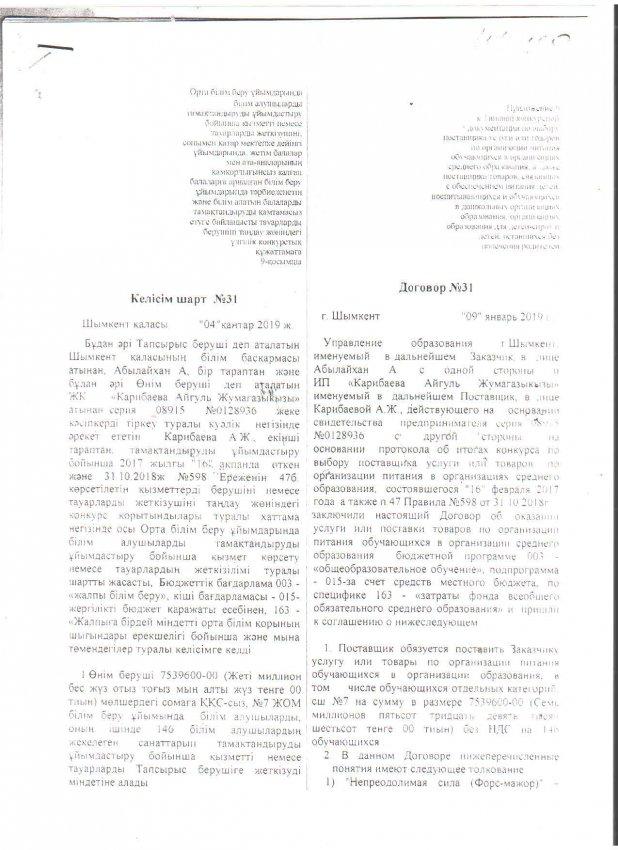 КЕЛІСІМШАРТ  №32