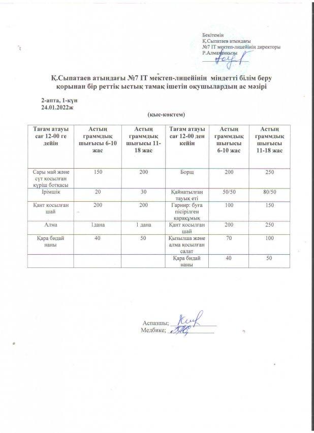 АС МӘЗІРІ