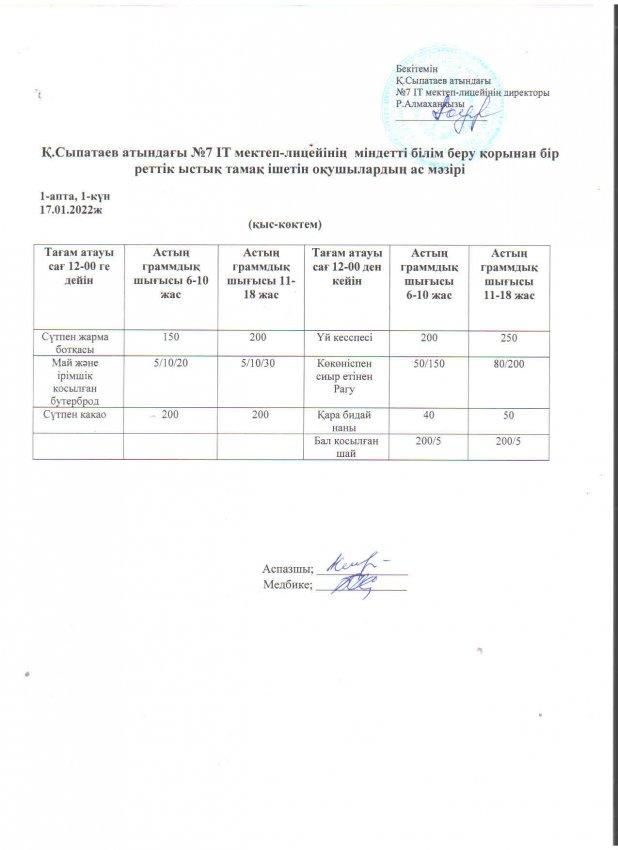 АС МӘЗІРІ