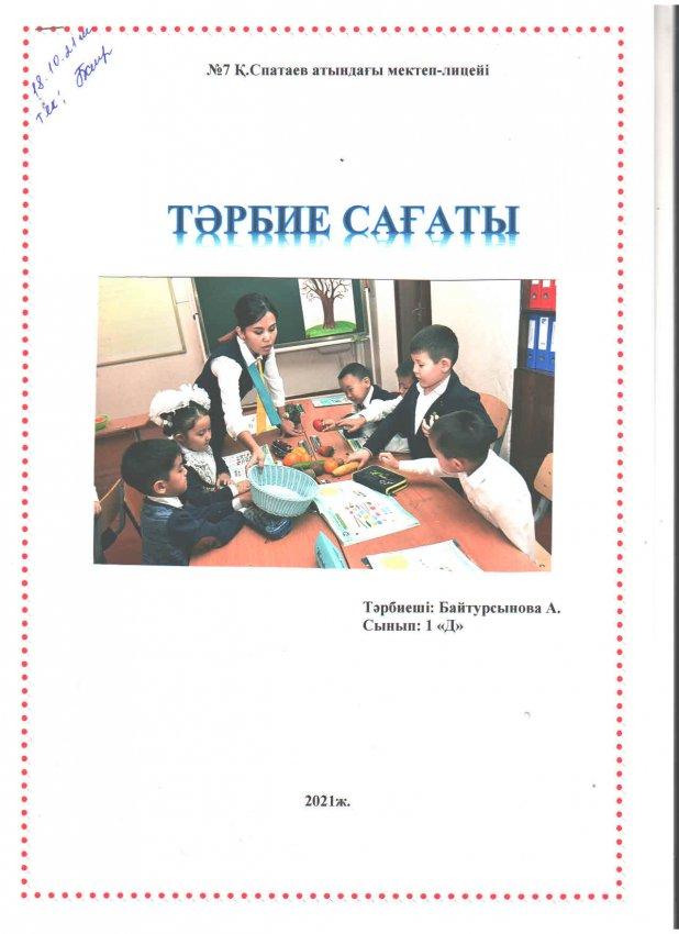 ДҰРЫС ТАМАҚТАНУДЫҢ ЕРЕЖЕЛЕРІ ТӘРБИЕ САҒАТТАРЫ