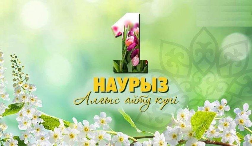 КӨКТЕМНІҢ АЛҒАШҚЫ КҮНІ🌹🌹🌹   1- НАУРЫЗ "АЛҒЫС АЙТУ" КҮНІ ҚҰТТЫ БОЛСЫН!!!