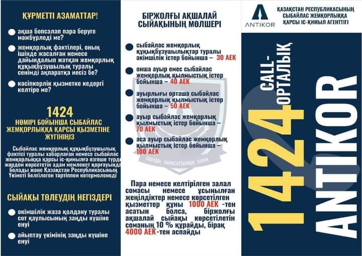 БІЗ  ЖАСТАР  СЫБАЙЛАС  ЖЕМҚОРЛЫҚҚА  ҚАРСЫМЫЗ!