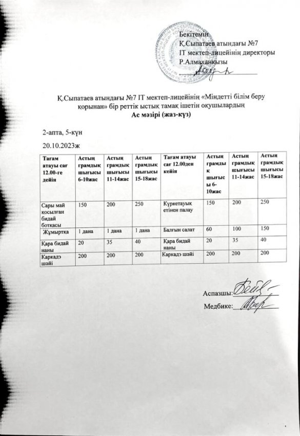 АС МӘЗІРІ І, ІІ АУЫСЫМ