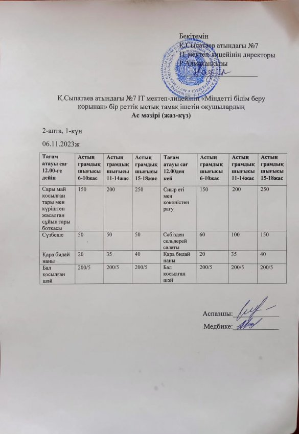 АС  МӘЗІРІ  І, ІІ АУЫСЫМ