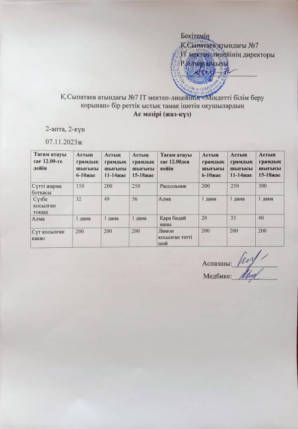 АС МӘЗІРІ  І, ІІ АУЫСЫМ