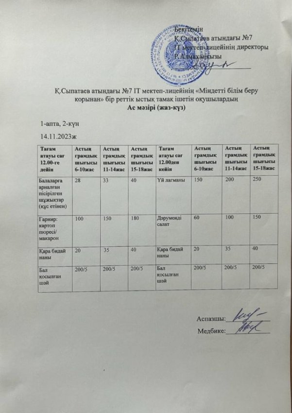 АС МӘЗІРІ  І, ІІ АУЫСЫМ