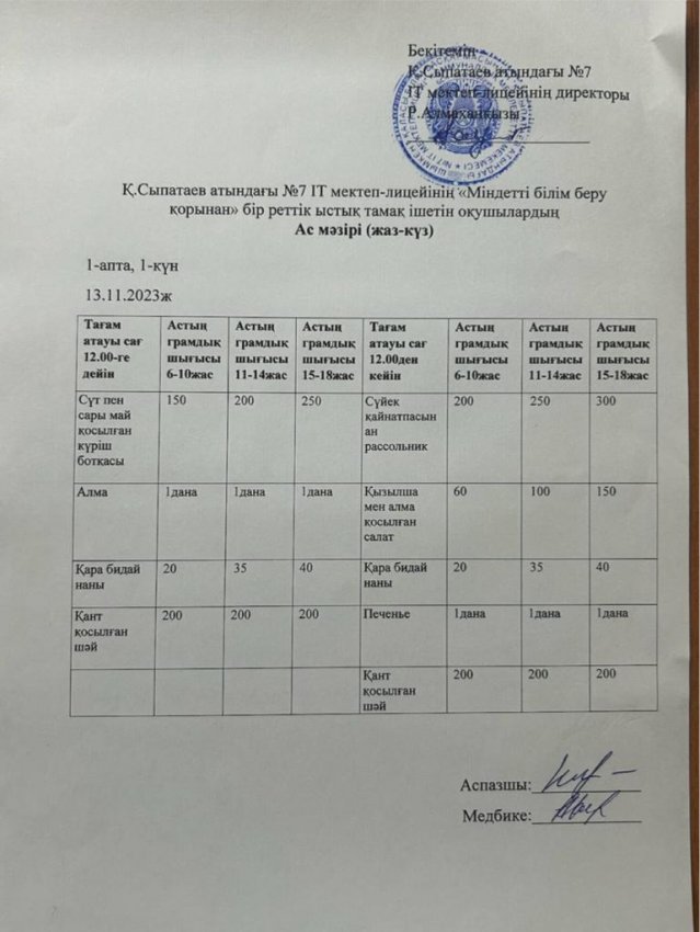 АС МӘЗІРІ  І, ІІ АУЫСЫМ