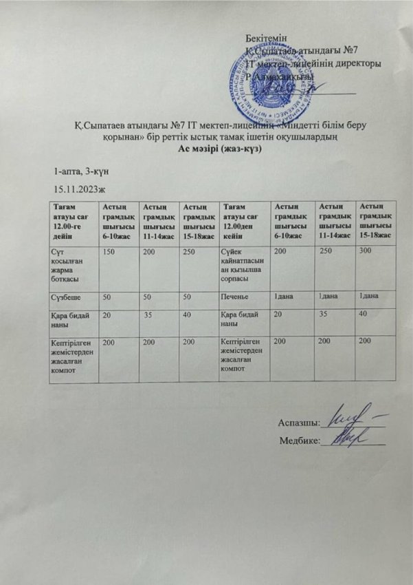 АС МӘЗІРІ  І, ІІ АУЫСЫМ