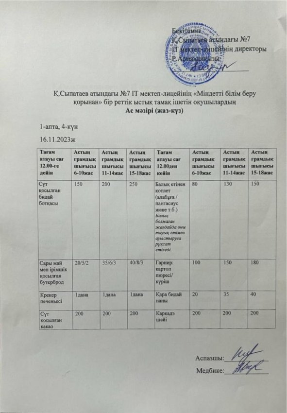 АС МӘЗІРІ  І, ІІ АУЫСЫМ