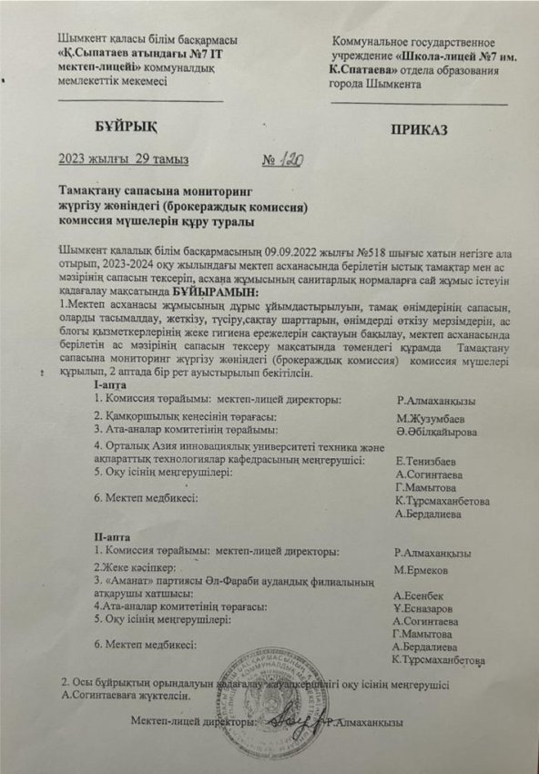 БРОКЕРАЖДЫҚ КОМИССИЯ  МҮШЕЛЕРІН ҚҰРУ ТУРАЛЫ