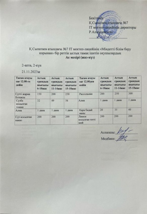 АС  МӘЗІРІ  І, ІІ АУЫСЫМ