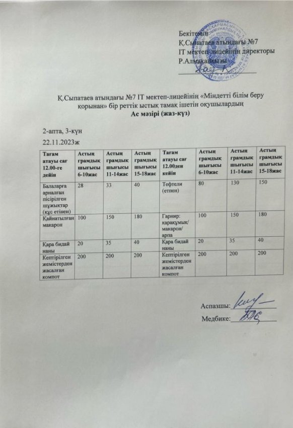 АС МӘЗІРІ  І, ІІ АУЫСЫМ