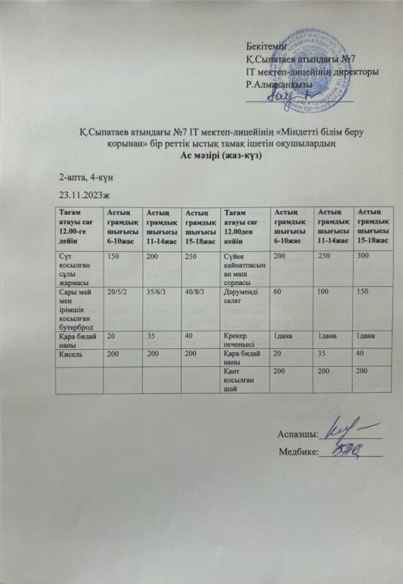 АС  МӘЗІРІ  І, ІІ АУЫСЫМ