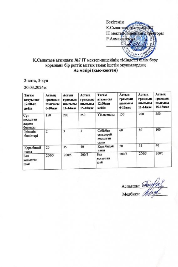 АСХАНА  МӘЗІРІ