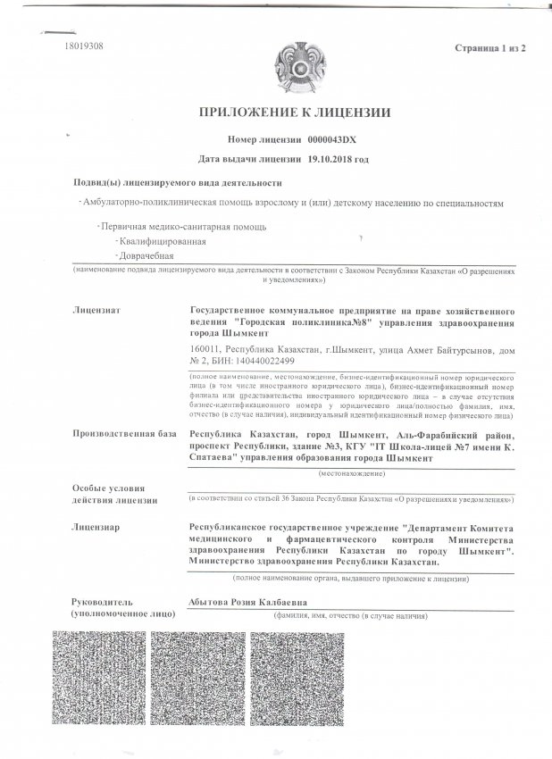 МЕДИЦИНАЛЫҚ  КАБИНЕТТІҢ  ЛИЦЕНЗИЯСЫ