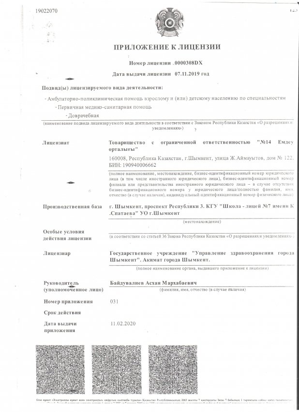 МЕДИЦИНАЛЫҚ КАБИНЕТТІҢ ЛИЦЕНЗИЯСЫ