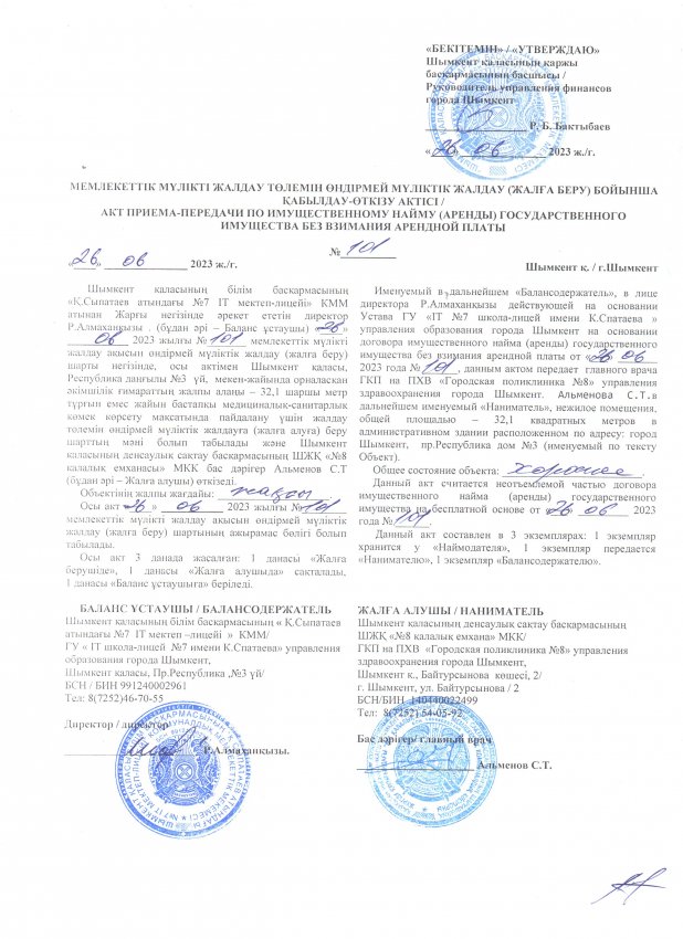 МЕДИЦИНАЛЫҚ КАБИНЕТТІҢ КЕЛІСІМШАРТЫ