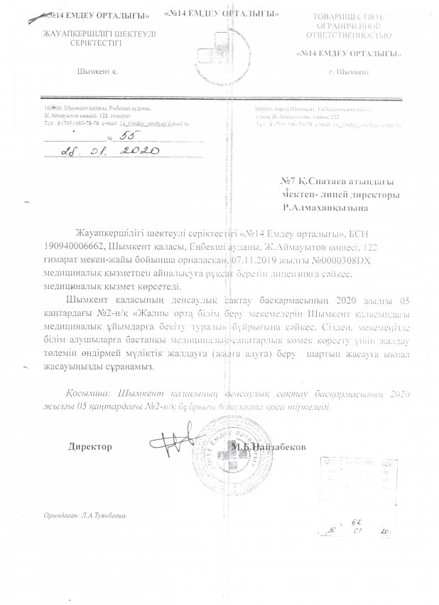 МЕДИЦИНАЛЫҚ КАБИНЕТТІҢ КЕЛІСІМШАРТЫ